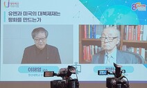 ‘대북제재는 평화를 만드는가’…한신대 개교 80돌 국제심포지엄 24~27일