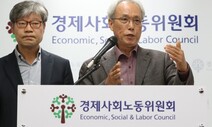 경사노위, 공공기관 임금 직무급·노동이사제 도입 노력 합의