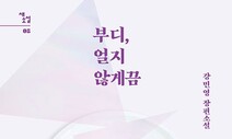 겨울 지나 ‘안전한 봄’ 만날 수 있을까