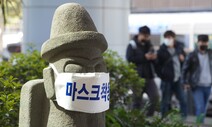 제주도 “제발 당분간 단체 관광·연수 오지 마세요” 호소