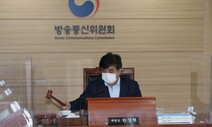 방통위, ‘자격 미달’ MBN에 조건부 재승인