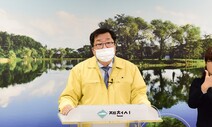 제천 김장모임 n차 감염 확산…시의원 등 10명 추가 확진
