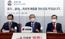 국민의힘 초선들 나흘째 청와대 시위…김종인 “장외투쟁은 않을것”