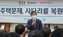 유승민 “아파트가 빵이라면” 김현미에 “빵투아네트 같은 소리”