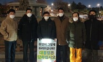 국민의힘 초선 “청와대 시위, 2단계 격상”…안철수도 지지방문