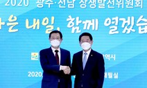 “광주 군 공항 이전 위해 국방부·국토부·광주시·전남도 협의체 만들자”