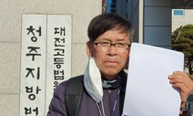 “31년 전 ‘빨갱이 교사’ 누명, 재심에서 벗겨지길”