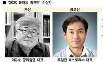 ‘올해 출판인’ 궁리 이갑수 대표