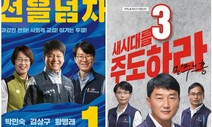 민주노총 위원장 선거 결선행…총파업 투쟁 vs 사회적 대화