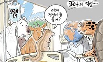 ‘한겨레’ 권범철 화백 ‘코로나의 역설’ 시사만화대상