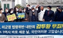 72년만에 풀린 응어리…제주4·3 일반재판 ‘피해자’도 재심서 첫 무죄