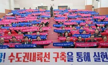 “동탄~청주공항 78㎞ 수도권 내륙선 준 고속철도 구축해야”