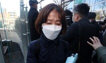 윤 총장-한동훈 통화내역 감찰위 공개…박은정 “적법”