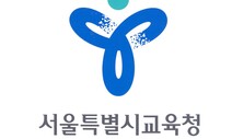 코로나 여파…서울 자사고, 올해만 신입생 ‘완전 추첨’으로 선발