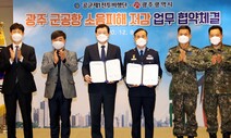 광주 군 공항 공군 훈련기 소음 줄인다