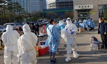 ‘자택대기 확진자’ 400명 육박…경기도 “이틀 뒤면 의료인력도 한계”