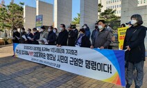 영호남 시민단체 검찰개혁 촉구 한목소리