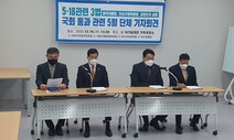 광주5월단체 “5·18 3법 통과 환영…유가족 범위는 늘려야”