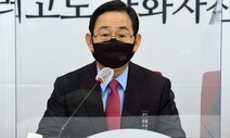 주호영 “김진욱·전현정 공수처장 후보 절대 반대”