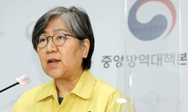 정은경 “최고의 위기…하루 확진자 950~1200명 예측”