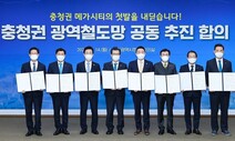 철도로 균형발전…‘충청 철도 구상’