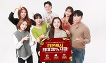 티몬, 200만원 충전하면 40만원 ‘파격 적립’