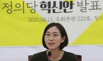 장혜영 “공수처 독립성 근거인 비토권 훼손돼 기권”