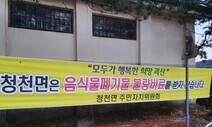 “음식물 폐기물 불량 비료 안받습니다”…충북 괴산 왜?