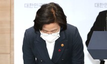 ‘사의’ 밝힌 추미애 “산산조각나더라도” 첫 입장…조국 “가슴 아파”