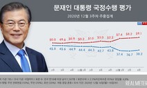 국민 절반 “윤석열 징계 강도 강하다”…문 대통령 부정평가 오름세