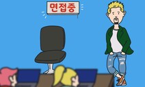 [ESC] ‘찢청’ 입고 면접? 진짜니?