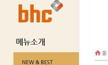 BHC, &lt;한겨레&gt; 기자 상대 10억원 손배소 패소