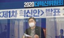 민주당 1차 혁신안…당원들이 보궐선거 공약 만든다