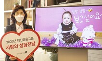 대신금융그룹 ‘나주 사랑의 성금’ 17년째