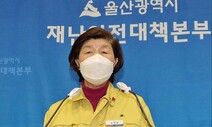 노옥희 울산교육감, 정부에 ‘울산공공의료원’ 설립 촉구