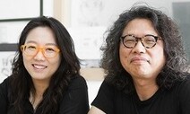 [부부 건축가의 세상짓기] 경계가 없는 / 노은주·임형남