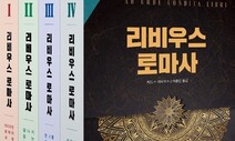 서구의 패권 바뀐 격변기에 써낸 로마 역사문학의 최고봉