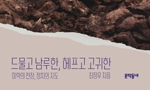 랑시에르식 한국사회 읽기