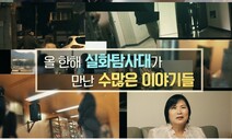 [주말 TV 본방사수] 1년 뒤 구하라 오빠 다시 만났다