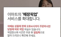 대형마트, “온라인 주문하고 마트주차장서 수령” 시작한다