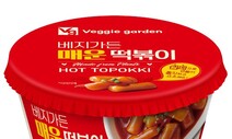 편의점에 비건식 확산…GS25 비건떡볶이 출시