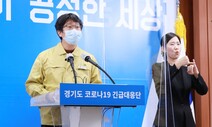 경기도, 코로나 증중환자 병상 이번주 50병상 추가 확보키로