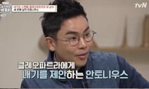 ‘역사왜곡·논문표절 논란’ 설민석 방송 하차…“연구 게을리했음 인정”