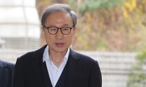 검찰, 이명박 형집행정지 불허…열흘째 서울대병원에