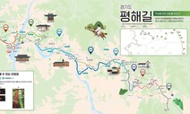 옛 관동대로 다시 열렸다…구리∼양평 간 '평해길' 개통