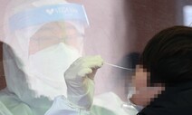 12살 이하 확진자 ‘집에서 치료’ 허용…보호자는 추가 14일 격리