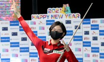 프로당구 이미래, 새해 첫 대회 우승