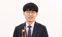 신진서 9단, 지난해 10억원 첫 돌파 ‘상금 1위’