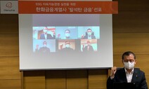 한화 계열 6개 금융사 ‘탈석탄 금융' 선언