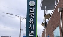 ‘삼국유사면’ · ‘문무대왕면’ 어디인지 아세요?